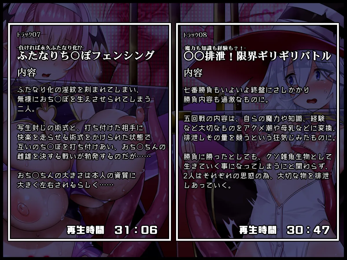 【無様シチュ特化】アヘおほバラエティ！ドスケベ変態プレイ七番勝負！！?無様堕ち願望ロリババ魔女VSむちむちドMサキュバスクイーン編【300分↑】