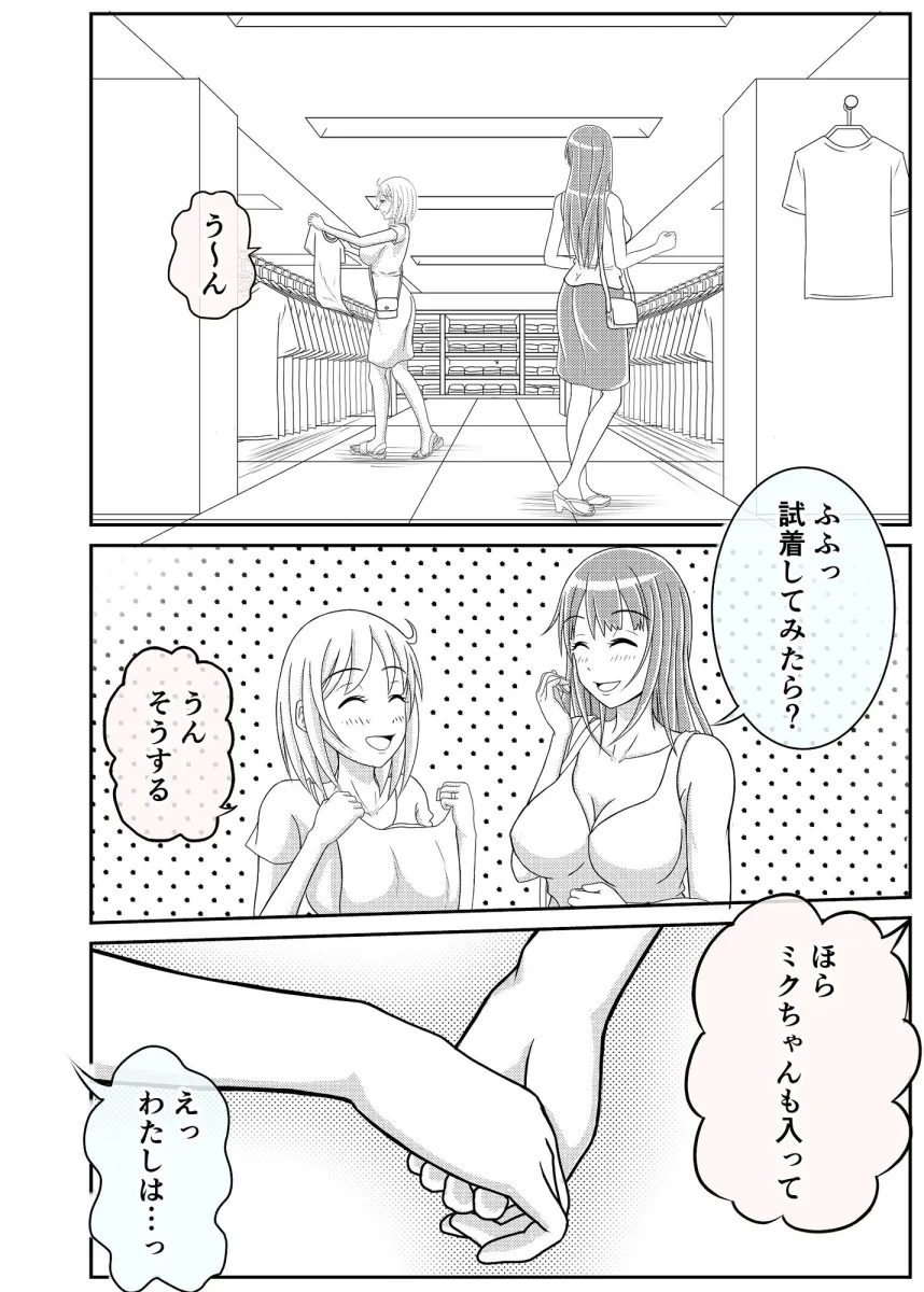 団地妻友達は男の娘でした♂