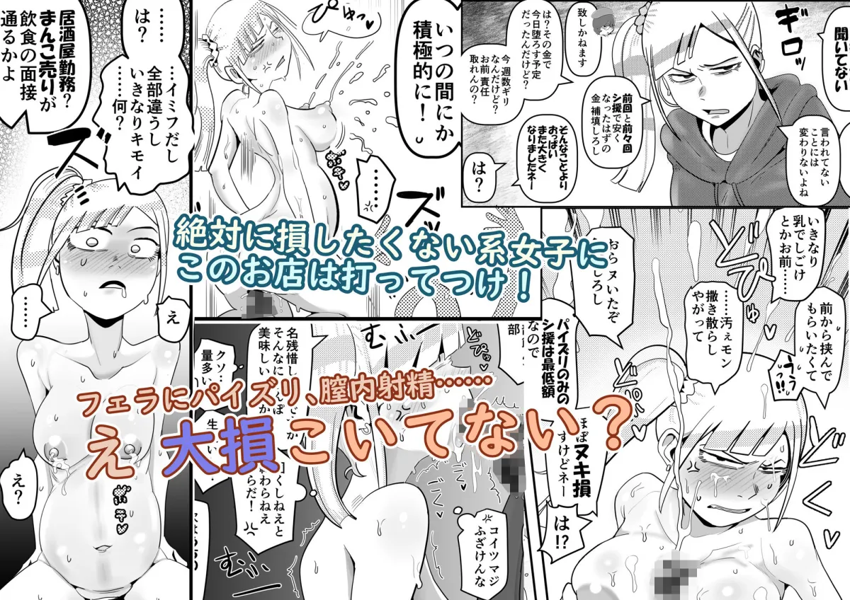 行列のデキる激安堕胎専門店 KARTE 01 お腹の赤ちゃんがご不要ということですね？