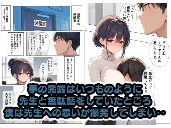 僕と保健室の先生のイチャラブ性交日記