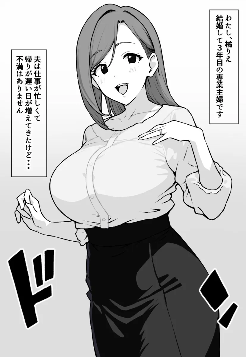 橘りえ31歳〜専業主婦は寝取られ済〜