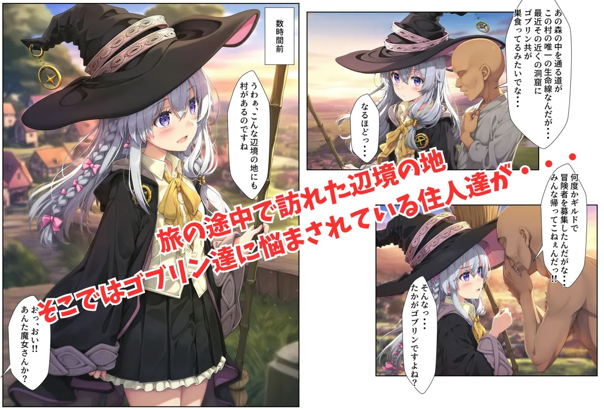 御馳走と宿代に釣られてゴブリン退治に来たけれど…そこは魔力を吸収する洞窟で 抵抗できる術がないまま犯され、孕まされて…気付いたらゴブリン達のママになって旅が終わってた可愛い魔女の話