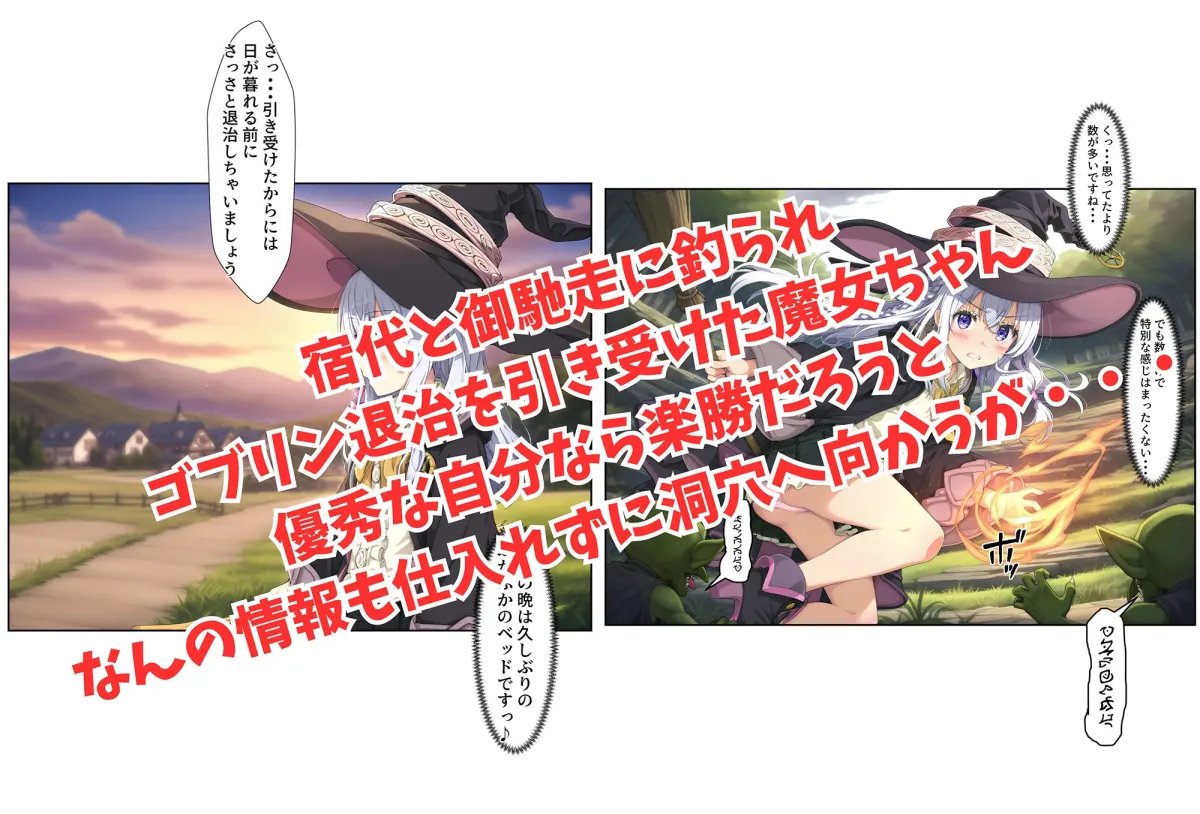 御馳走と宿代に釣られてゴブリン退治に来たけれど…そこは魔力を吸収する洞窟で 抵抗できる術がないまま犯され、孕まされて…気付いたらゴブリン達のママになって旅が終わってた可愛い魔女の話