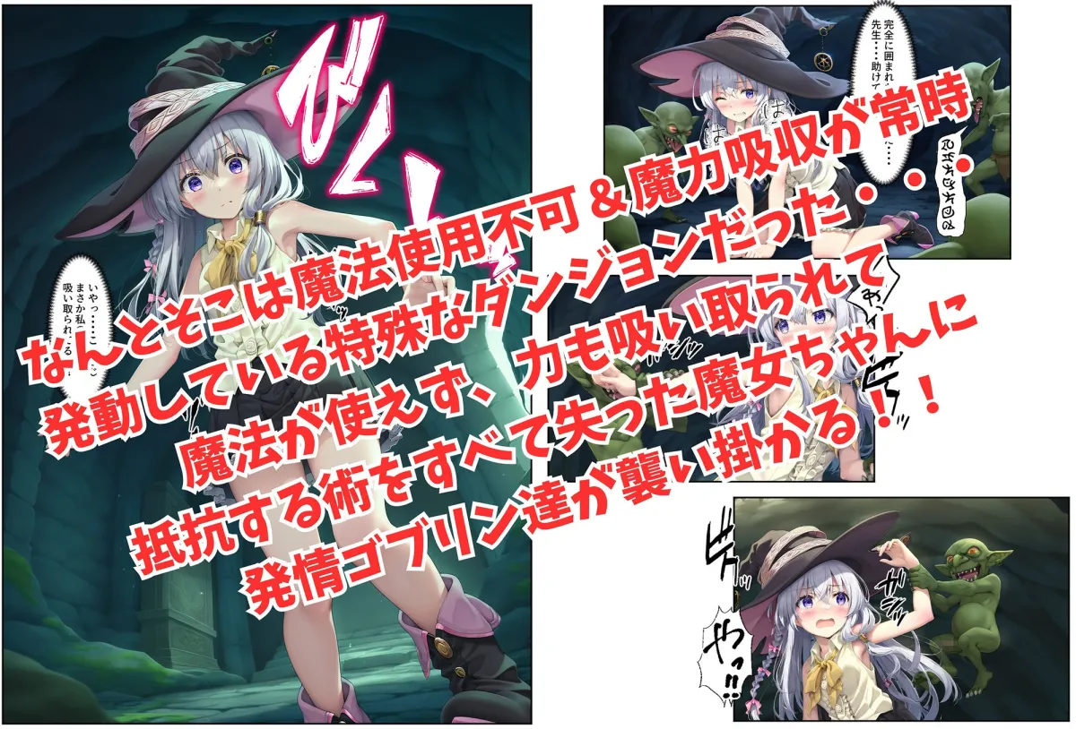 御馳走と宿代に釣られてゴブリン退治に来たけれど…そこは魔力を吸収する洞窟で 抵抗できる術がないまま犯され、孕まされて…気付いたらゴブリン達のママになって旅が終わってた可愛い魔女の話