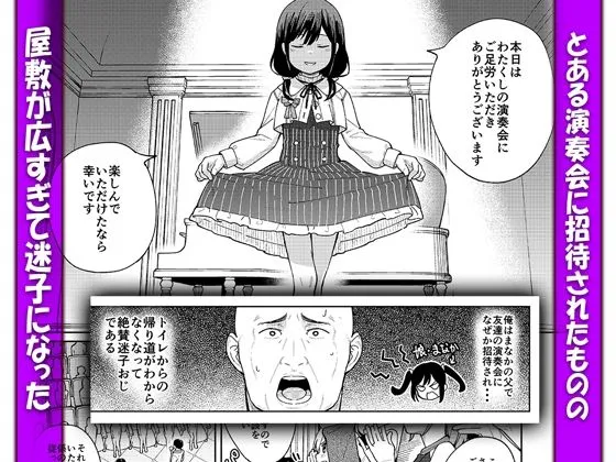 娘の友達のメスガキに犯されました5