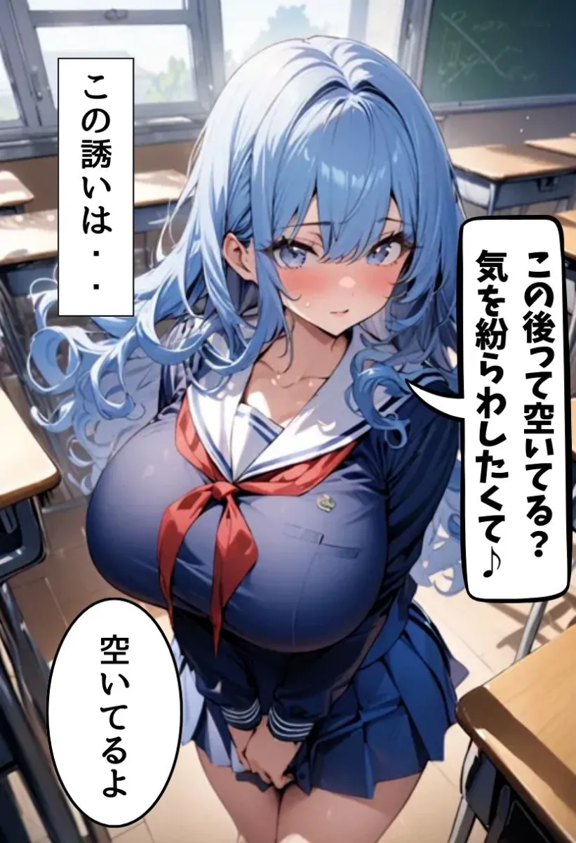 隣の席の爆乳同級生とエッチな遊び