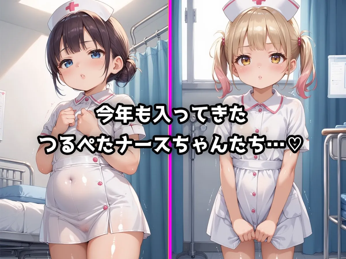 ロリっこつるぺた！つるぺたナースさん達を集団で犯してみた！