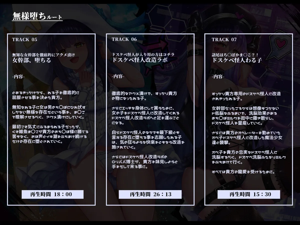 【無様/イチャラブ両対応】悪の女幹部に捕まったら、無知ピュアな女の子だったんだけど？「やだ！ドスケベ怪人なんかになりた……お゛っ！お゛お゛ッ、んお゛お゛〜〜ッ」