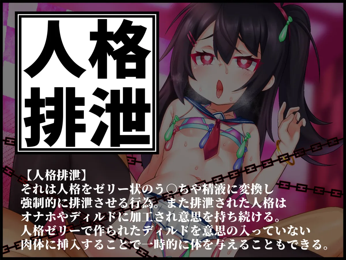 【人格排泄/TS/無様シチュ特化】【バイノーラル】つよつよサキュバスハンター♂?、一瞬の油断で人格排泄させられ、アクメエネルギー回収用のメスガキボディに詰められる