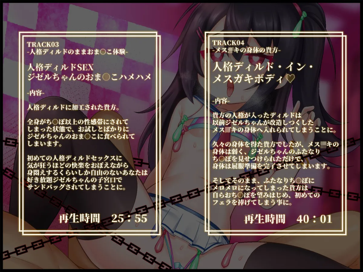 【人格排泄/TS/無様シチュ特化】【バイノーラル】つよつよサキュバスハンター♂?、一瞬の油断で人格排泄させられ、アクメエネルギー回収用のメスガキボディに詰められる