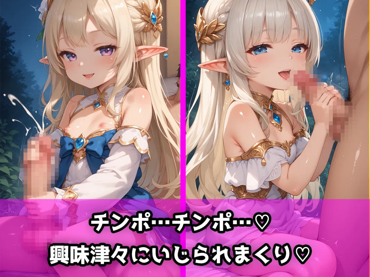 ロリっこつるぺた！つるぺたエルフの森でぶっかけ種付セックス！