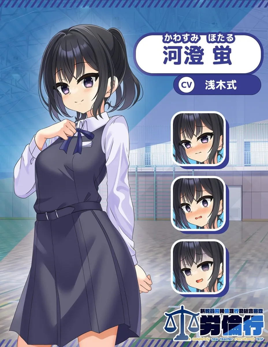 労倫行〜新教員労務倫理行動総合審査〜