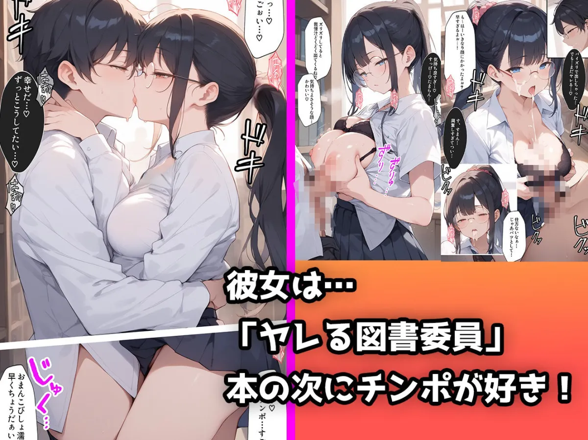 ヤラせてくれる図書委員女子校生と放課後ラブラブえっち【セリフ付き】