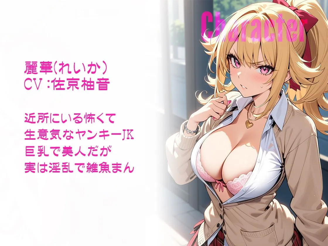 ヤンキーJKに援交恐喝されて、汗まみれチンカス汚ちんぽしゃぶらせ調教！媚媚ちんぽで生ハメ中出しオホ声連続絶頂！従順ギャルに豹変オナホ化