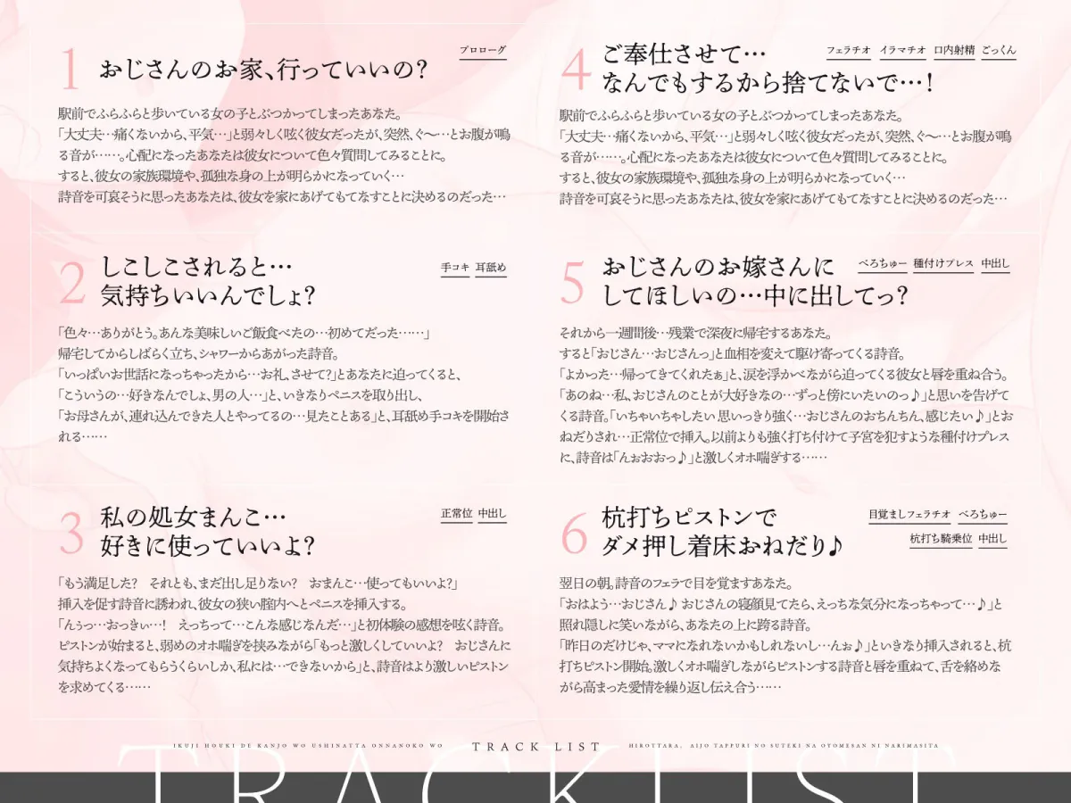 育児放棄で感情を失った女の子を拾ったら、愛情たっぷりの素敵なお嫁さんになりました♪（KU100マイク収録作品）