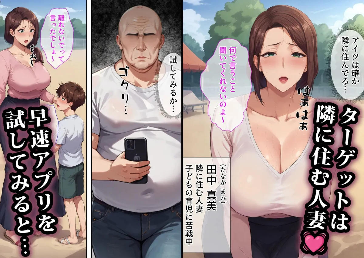 催眠おじさんに支配された女〜人妻寝取り編