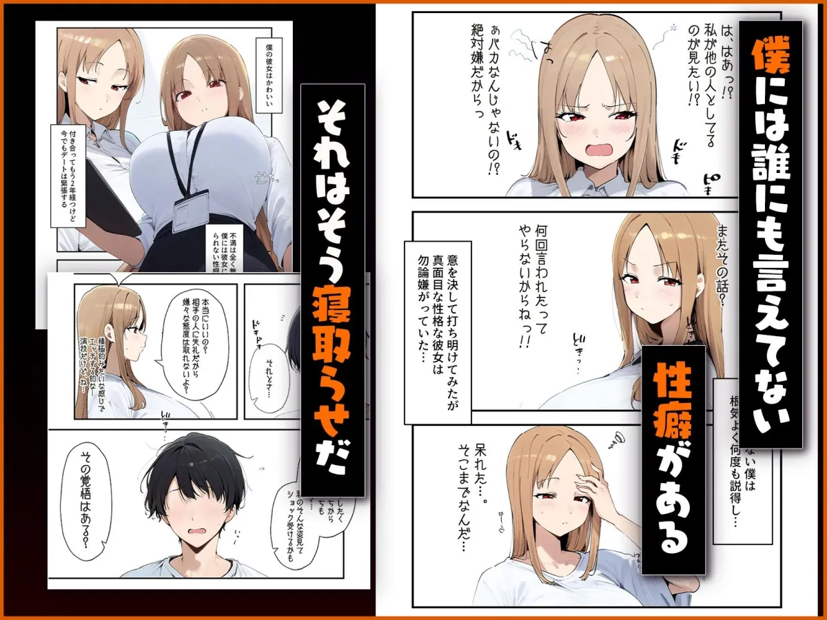 彼女ご馳走様です〜寝取らせの後悔〜