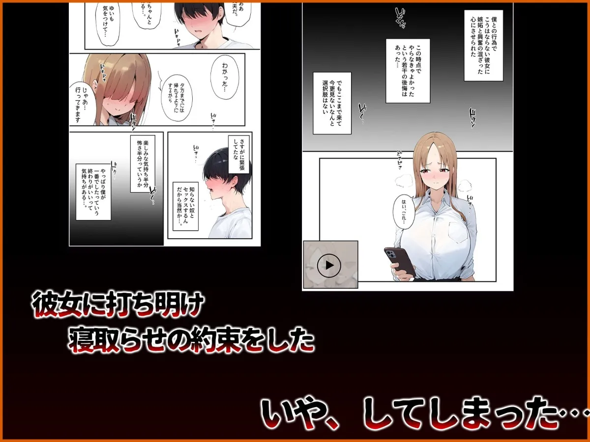 彼女ご馳走様です〜寝取らせの後悔〜