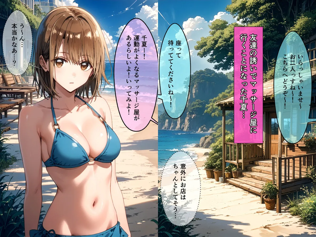 「千夏先輩」悪徳マッサージ師に騙されて中だし絶頂！！