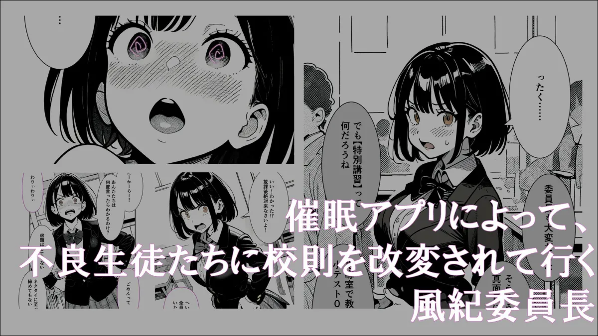 【学生常識改変】風紀委員長から淫乱委員長になった私の記録2 勃起処理が当たり前になった日
