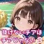 抜けないチアはチアじゃない！！3【美麗CG245枚収録】