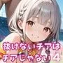 抜けないチアはチアじゃない！！4【美麗CG245枚収録】
