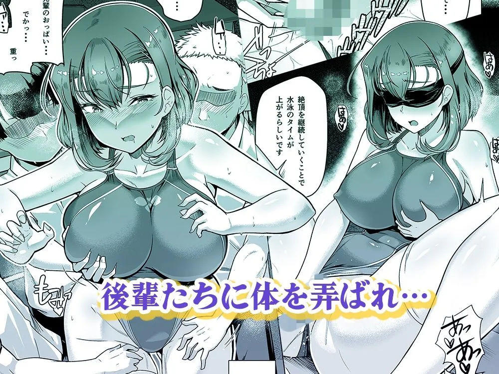 水泳部エース催眠計画 総集編