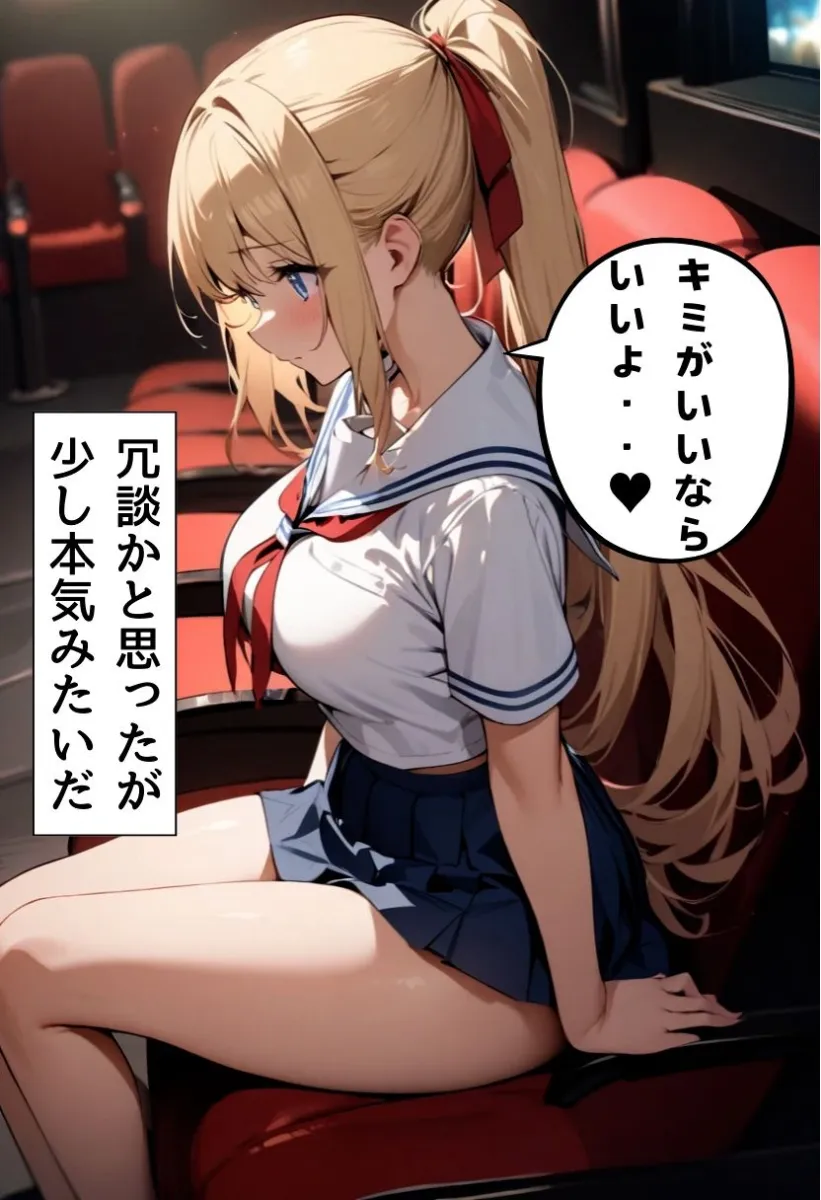 巨乳幼なじみと映画館でエッチ