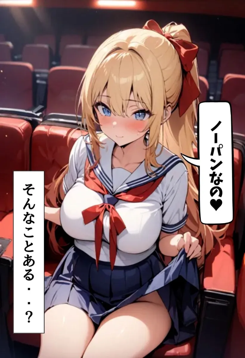 巨乳幼なじみと映画館でエッチ