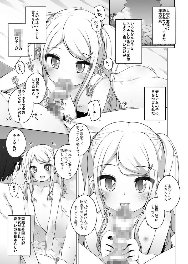 こどもおんせん サラ＆ヘレナちゃんのばあい