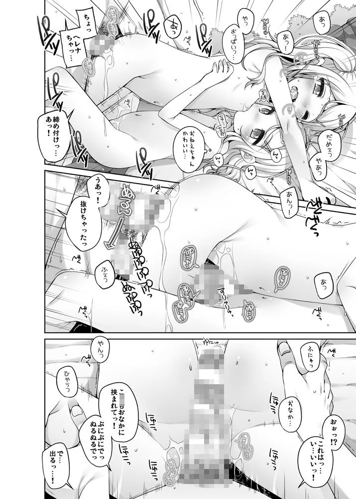 こどもおんせん サラ＆ヘレナちゃんのばあい