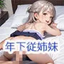 年下従姉妹との同棲生活には夢が詰まってるpart.3