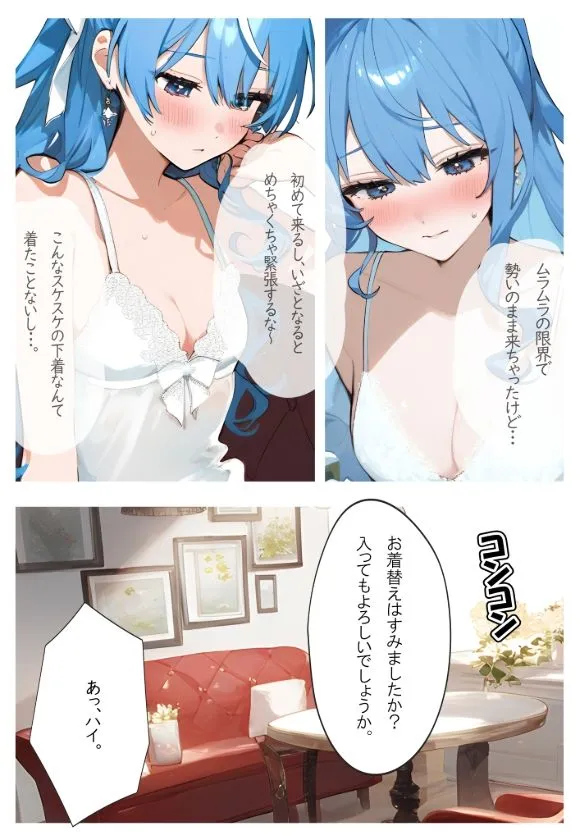 アイドルだってえっちしたい！第二巻