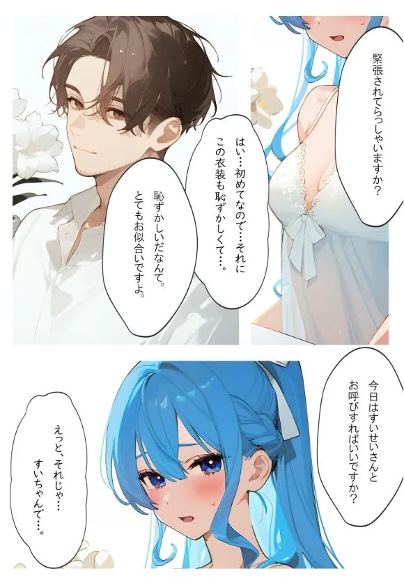 アイドルだってえっちしたい！第二巻