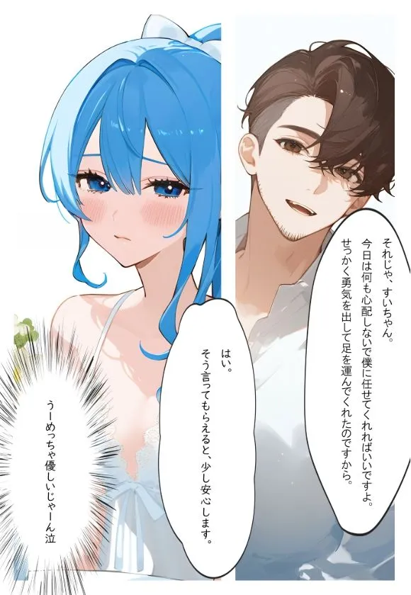 アイドルだってえっちしたい！第二巻