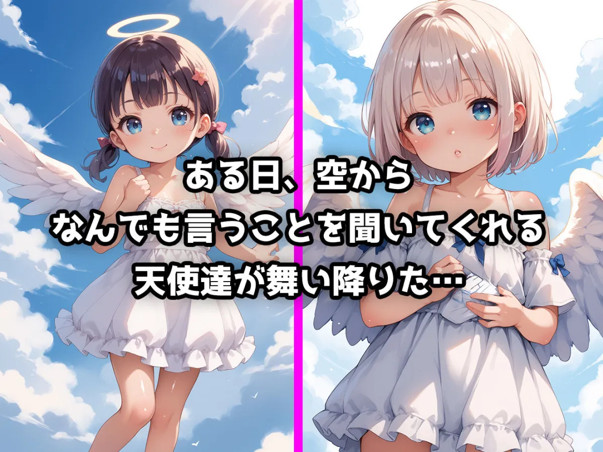 ロリっこつるぺた！つるぺた天使ちゃんにぶっかけ中出しせっくす！