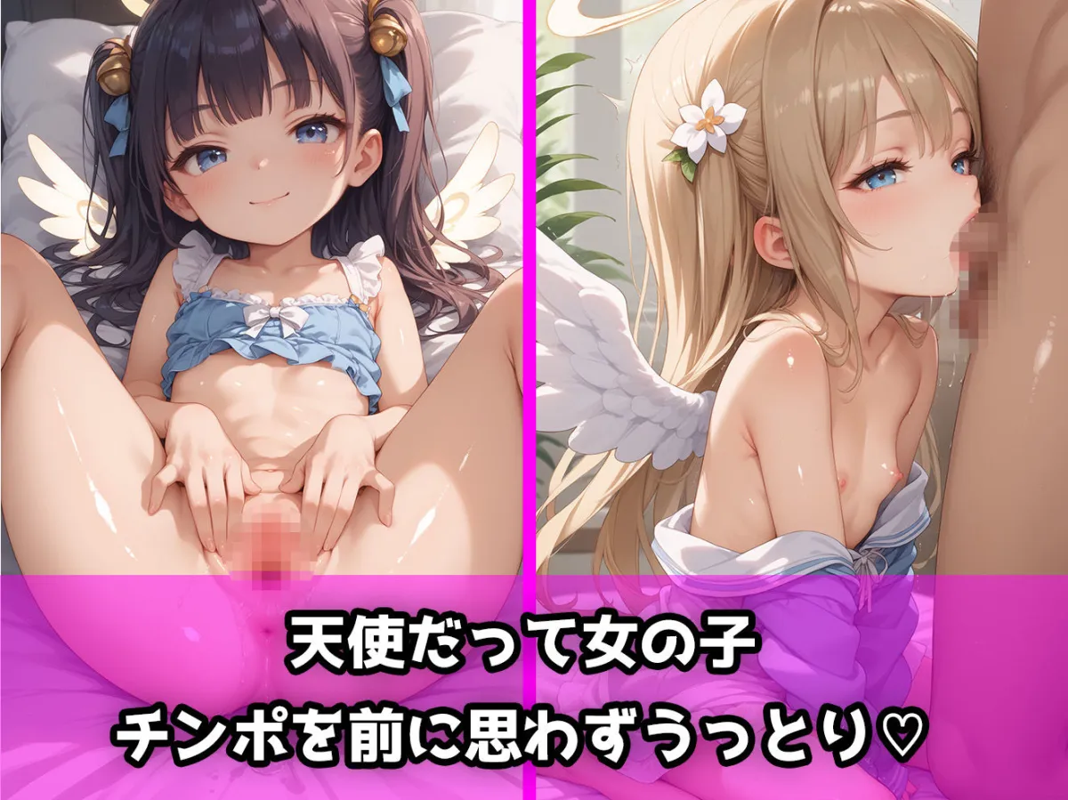 ロリっこつるぺた！つるぺた天使ちゃんにぶっかけ中出しせっくす！