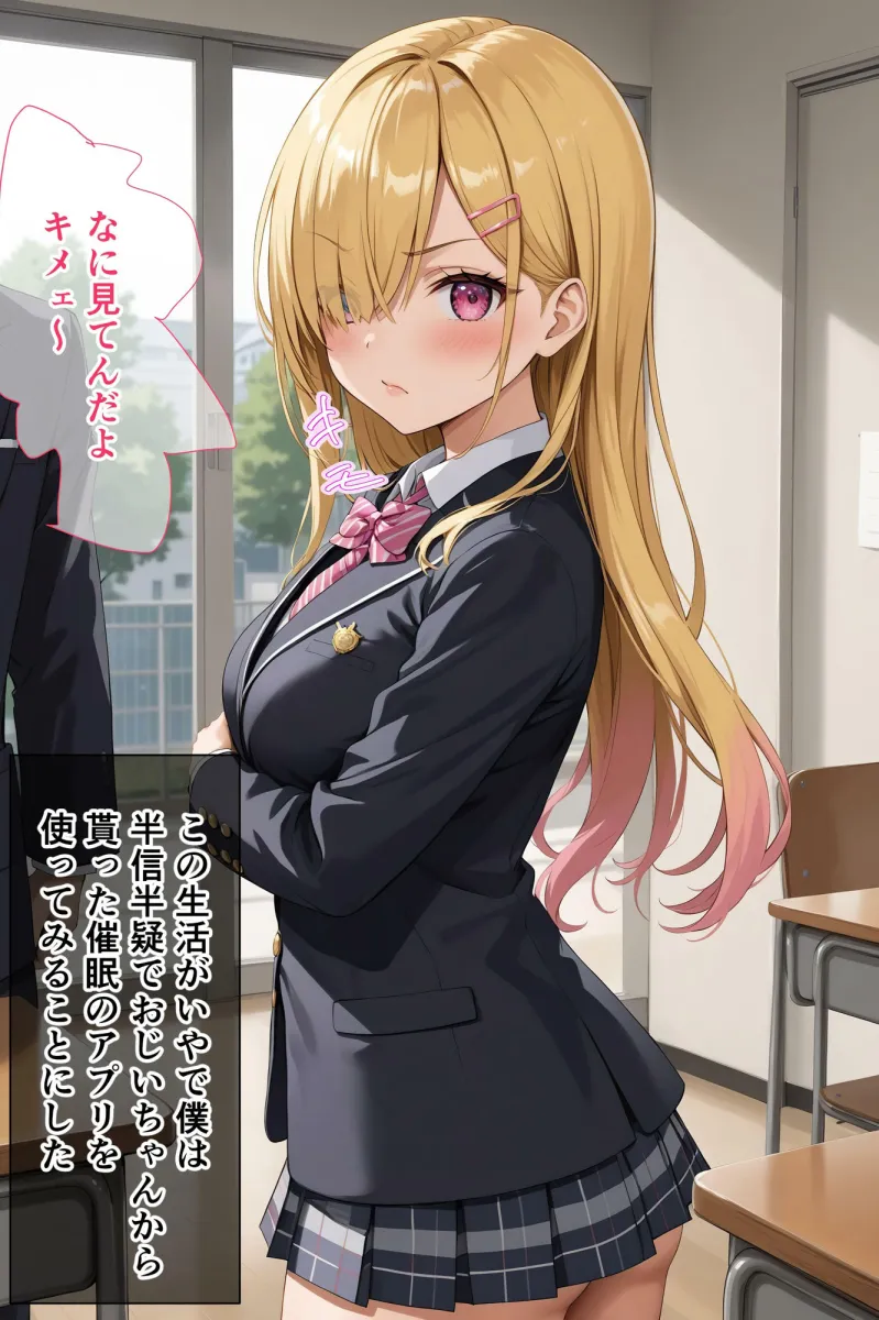 童貞の僕が催眠アプリで学園を支配