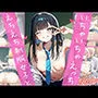 えちえち制服女子といちゃいちゃえっち