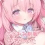 やさしくてふかふかな桜ちゃんの話2