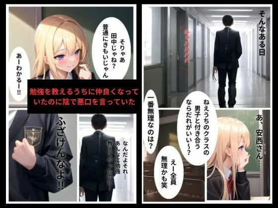 カースト上位のギャルを無理やり襲った話