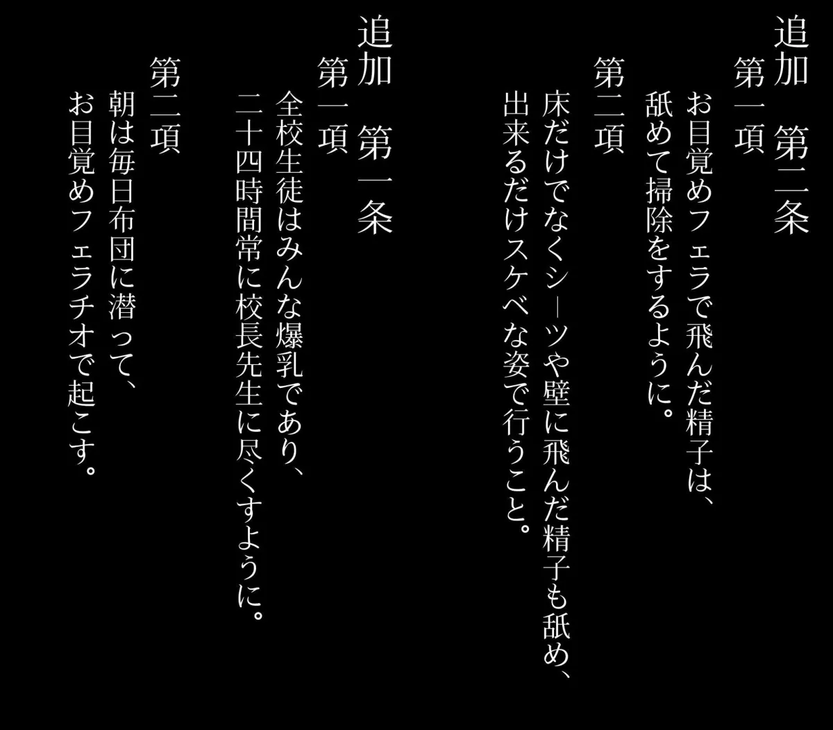 私立爆乳いいなり女学院〜校則でみんな思い通りの淫乱女〜Vol.4 24時間心を込めてドスケベご奉仕
