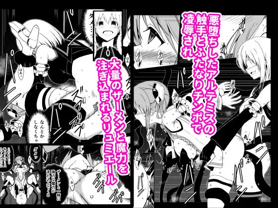 爛光天使リュミエールVSアルテミス〜悪堕ちした仲間の触手とフタナリチンポで陵辱された少女の末路〜