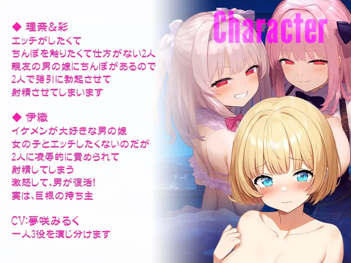 男の娘女友達2人に両サイド密着淫語責め無理やり耳舐め手コキフェラされ激おこ豹変！女友達2人を連続ハメまくり中出しわからせ調教