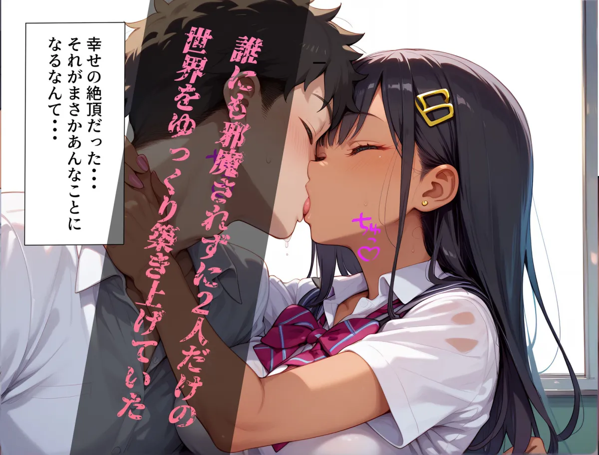 俺の彼女がおっさんに寝取られて、快楽堕ちしちゃった話2-褐色ギャルJKカナ編-