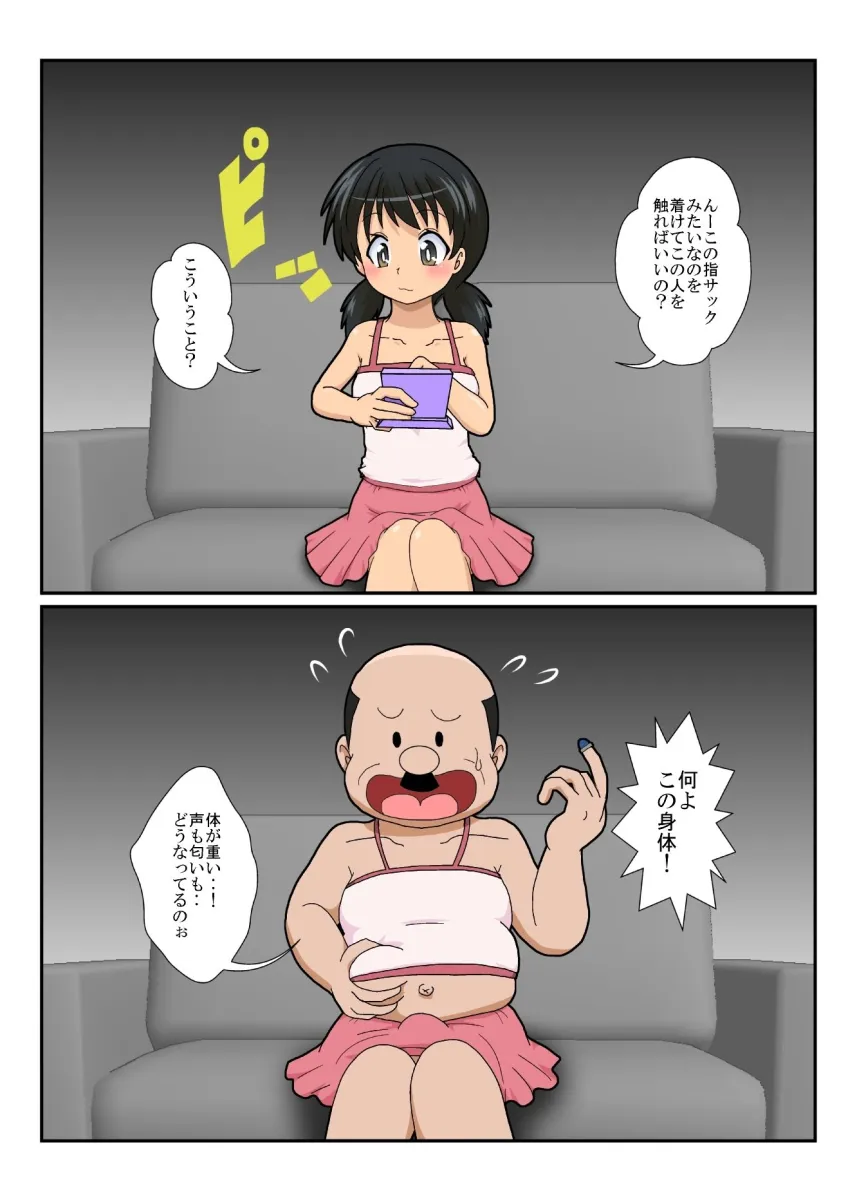 不思議なおもちゃで特殊性癖カタログ2