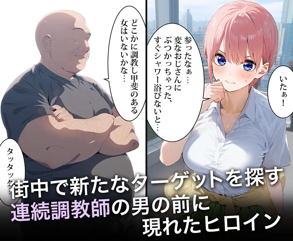 連続調教師-期待の神乳新人女優に生ハメ中出ししたら... 中野一花