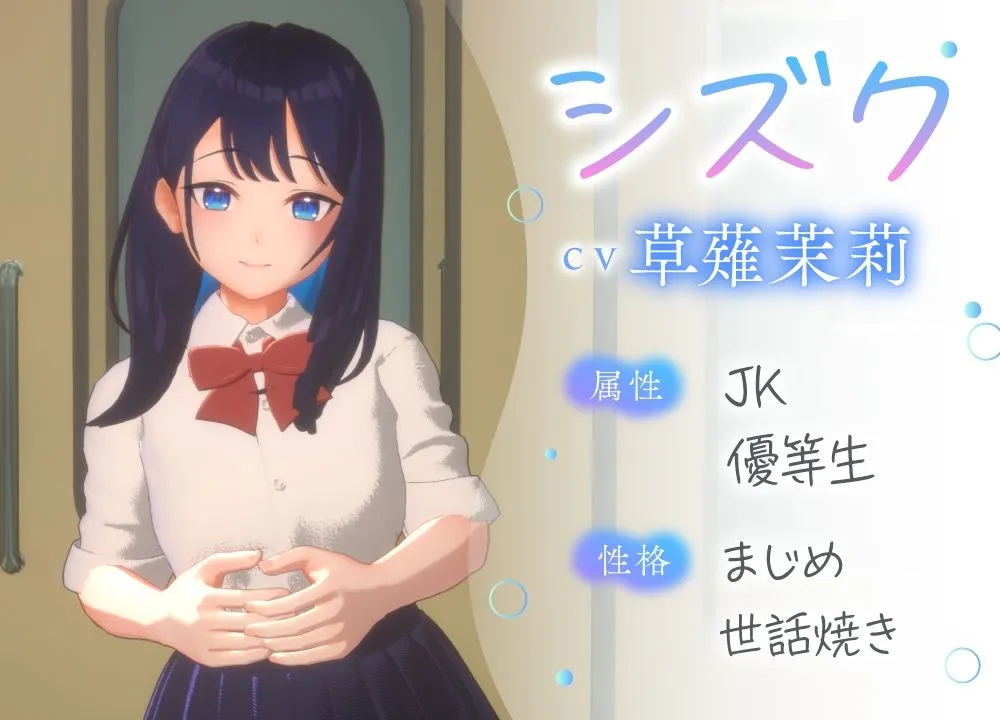 3D痴漢体験 おさわりホーダイ！通学電車編