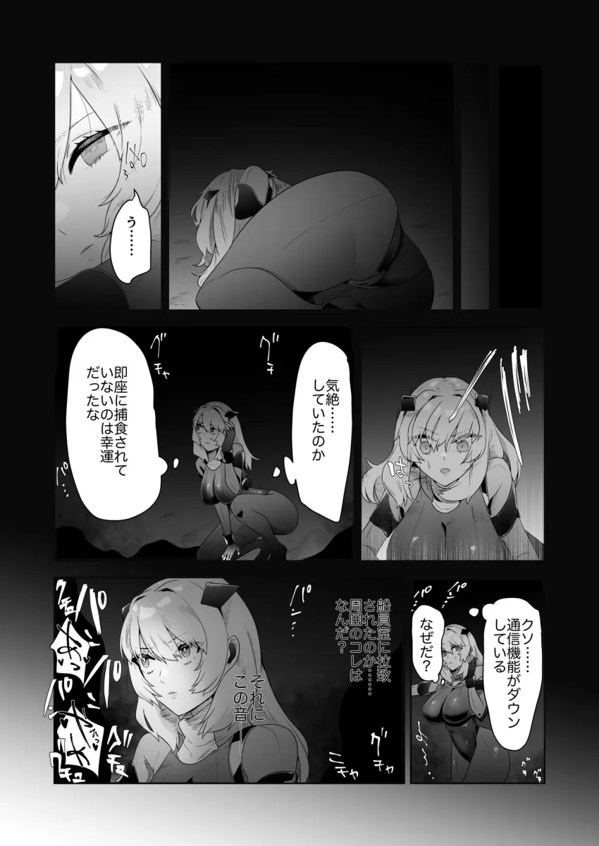 いかにして彼女達は孕み袋となったのか？