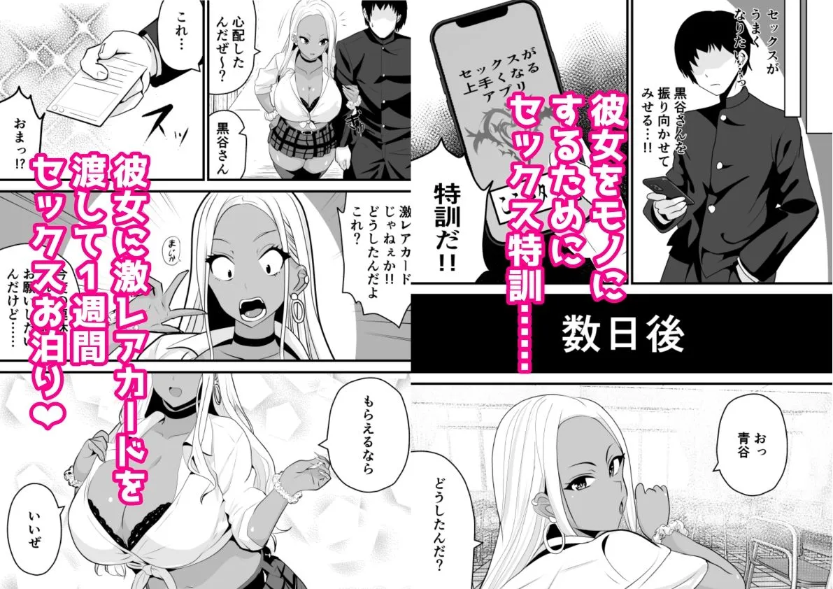 オタクに優しい黒ギャルがレアカードと交換でセックスさせてくれる